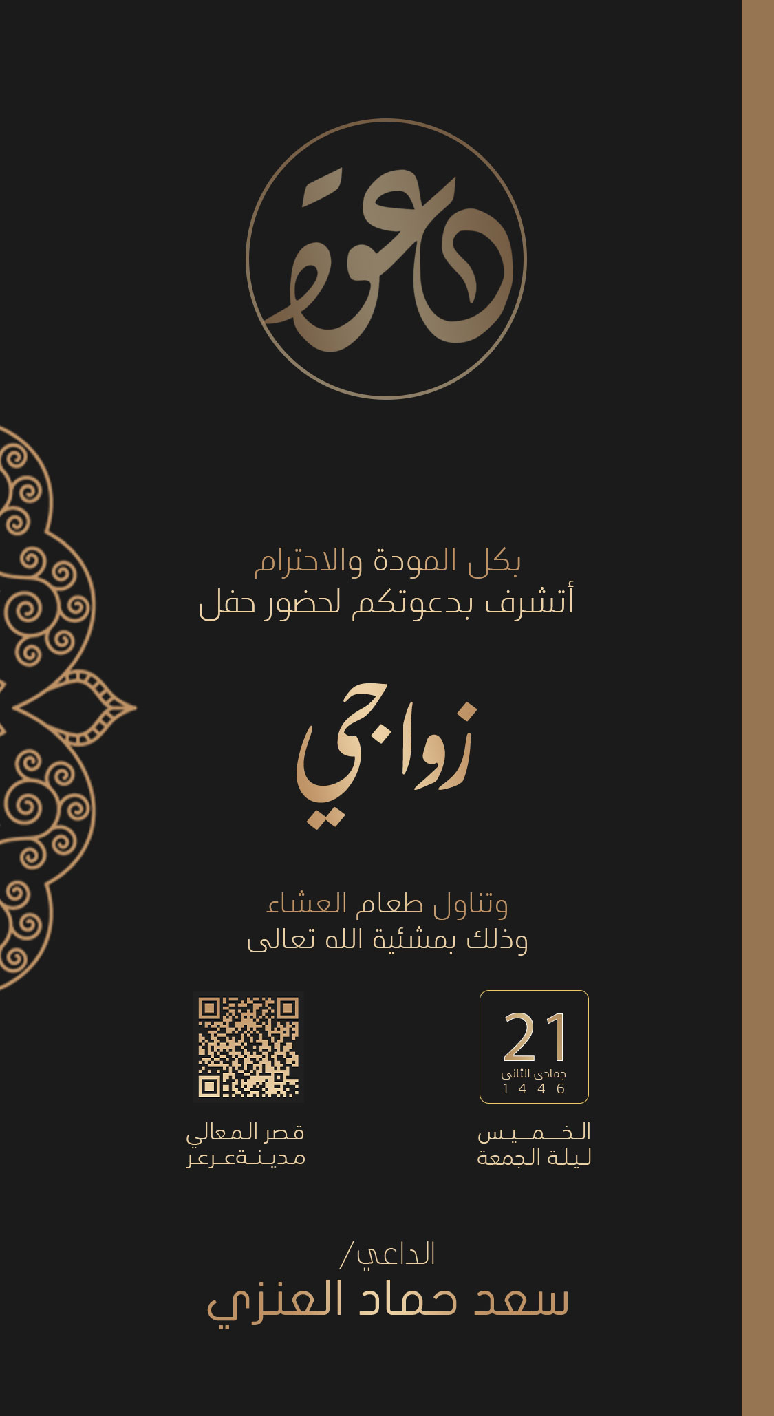 تصميم دعوات رجالية بعنوان دعوة زواج رجالية 264